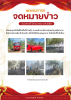 งานป้องกันและบรรเทาสาธารณภัย อบต.เนินทราย ได้ลงพื้นที่ท่าพริ